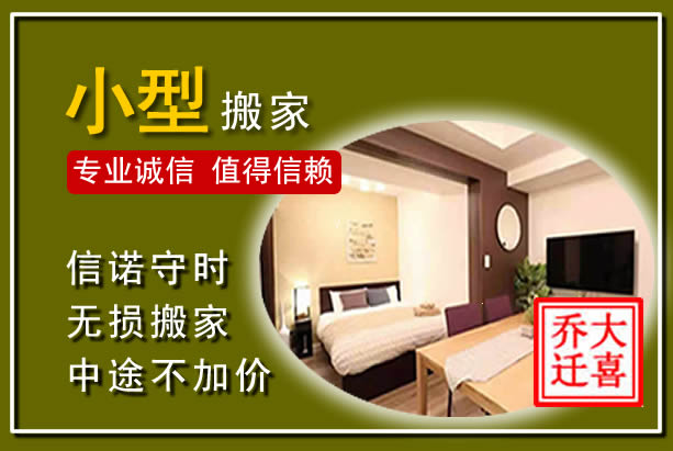 鸡泽小型搬家