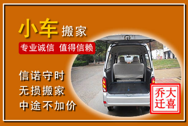 鸡泽个人搬家