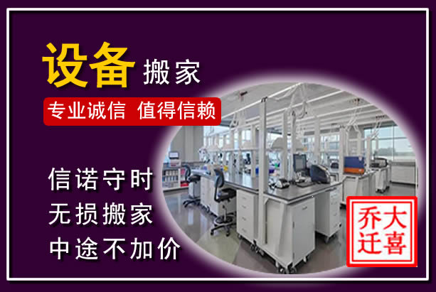 鸡泽仪器设备搬运
