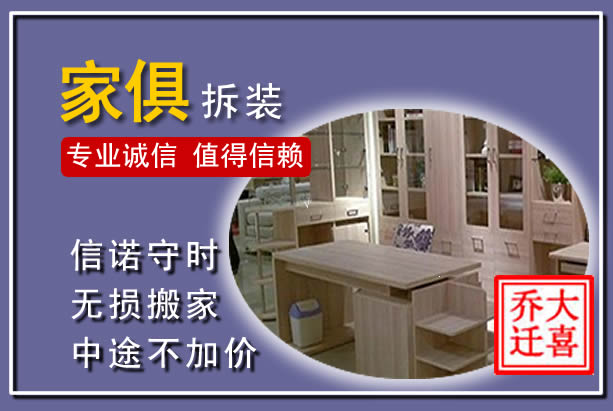 鸡泽家俱拆装搬运